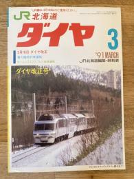 北海道ダイヤ時刻表