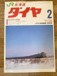北海道ダイヤ時刻表