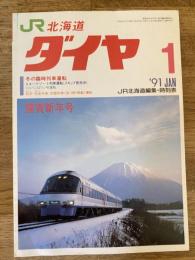 北海道ダイヤ時刻表