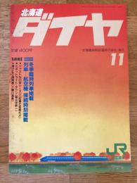 北海道ダイヤ時刻表