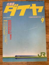 北海道ダイヤ時刻表