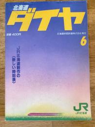 北海道ダイヤ時刻表