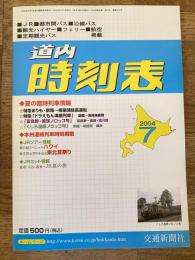 交通新聞社の道内時刻表