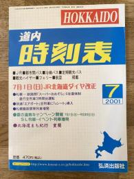 道内時刻表