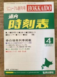 道内時刻表