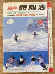 道内時刻表