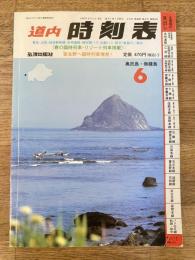 道内時刻表
