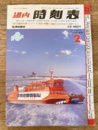 道内時刻表