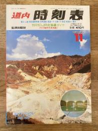 道内時刻表