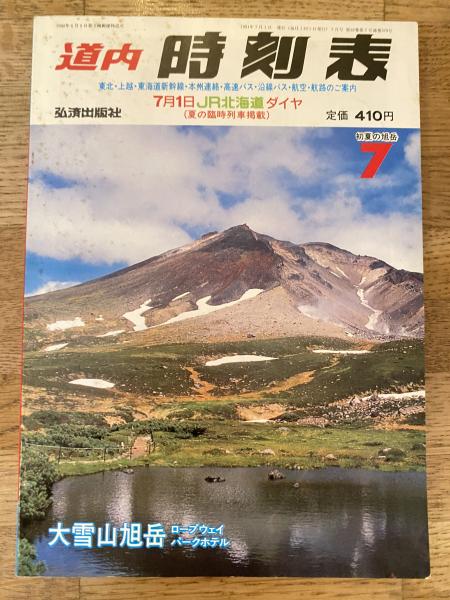 御殿場線物語 : 旧東海道本線各駅停車の旅(鈴木理文編 ; 曽我定