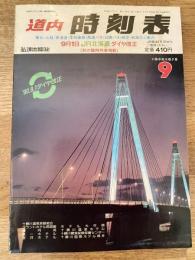 道内時刻表