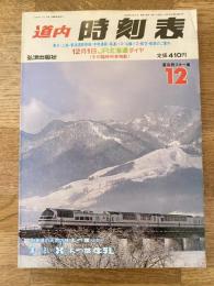 道内時刻表