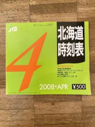 JTB 北海道時刻表