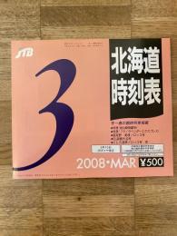 JTB 北海道時刻表