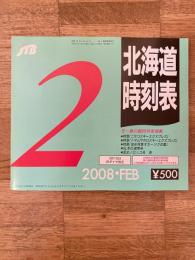 JTB 北海道時刻表