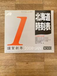 JTB 北海道時刻表