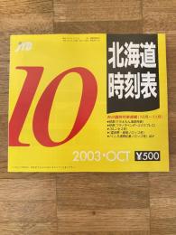 JTB 北海道時刻表