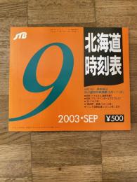 JTB 北海道時刻表