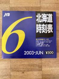 JTB 北海道時刻表