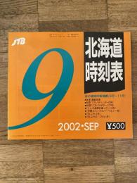 JTB 北海道時刻表