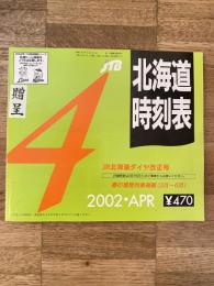 JTB 北海道時刻表