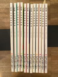 JTB 北海道時刻表 2004年12冊揃