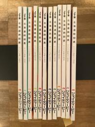 JTB 北海道時刻表 2005年12冊揃