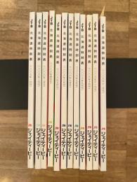 JTB 北海道時刻表 2006年12冊揃