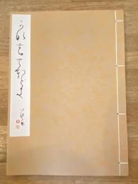 かなのてほどき