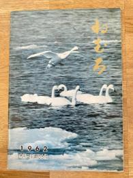 1962年 北海道根室市 市勢要覧