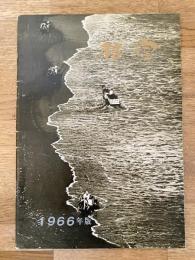 1966年 北海道根室市 市勢要覧
