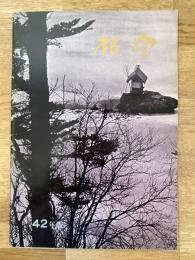 1967年 北海道根室市勢要覧