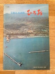 1972年 北海道広尾町 町勢要覧