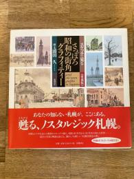 スケッチで見るさっぽろ昭和の街角グラフィティー = Good old town graffiti in Sapporo