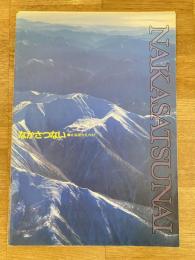 1987年 北海道中札内村 村勢要覧　付・資料編