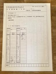 平成14年4月23日 JR北海道/JR貨物 本社運転報(共通)(号外) 春季多客輸送の追加について等