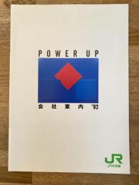 1992年 JR北海道 会社案内 Power up