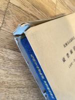 札幌市高速鉄道東豊線建設史 : (栄町〜豊水すすきの間) : 平成元年9月