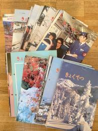 国鉄旭川鉄道仮局報 きょくてつ　No.495～No.553のうち不揃48冊