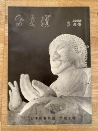 国鉄苗穂工場　なえぼ　1965年3月　150号