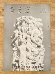 国鉄苗穂工場　なえぼ　1965年4月　151号