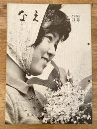 国鉄苗穂工場　なえぼ　1965年6月　153号