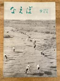 国鉄苗穂工場　なえぼ　1965年9月　155号