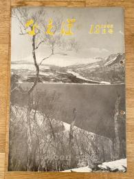 国鉄苗穂工場　なえぼ　1965年12月　158号