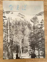 国鉄苗穂工場　なえぼ　1966年5月　163号