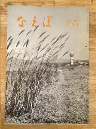 国鉄苗穂工場　なえぼ　1966年9月　167号