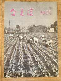 国鉄苗穂工場　なえぼ　1966年10月　168号