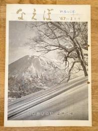 国鉄苗穂工場　なえぼ　1967年1月　171号