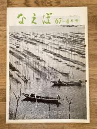 国鉄苗穂工場　なえぼ　1967年4月　174号