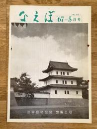 国鉄苗穂工場　なえぼ　1967年5月　175号
